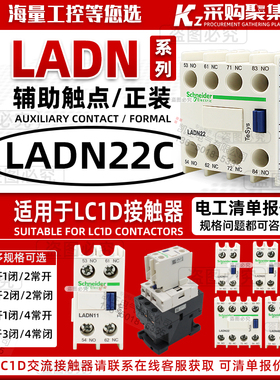 施耐德接触器辅助触头LADN22C 11C 02C 20C 13C 31C 40C 04C常开