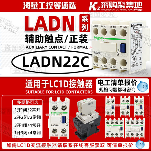 施耐德LADN22C接触器辅助触头