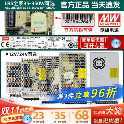 全新台湾电源开关 LRS-50-12 50W 100W 75W 350W 150 12V4.2A