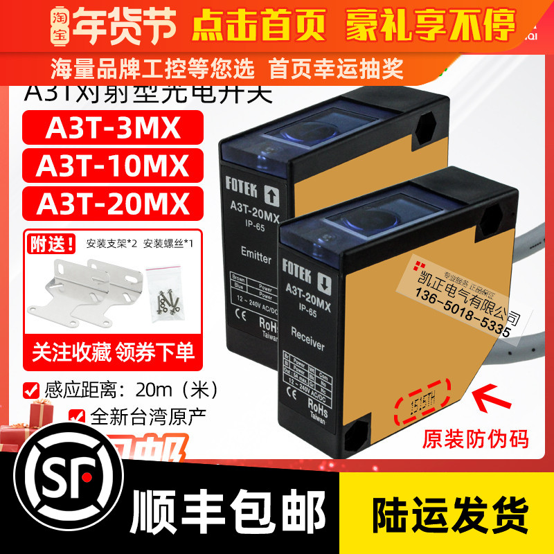 台湾阳明A3T-20MX/3/10对射型光电开关 A3R-1/2/30X传感器A3G-4MX