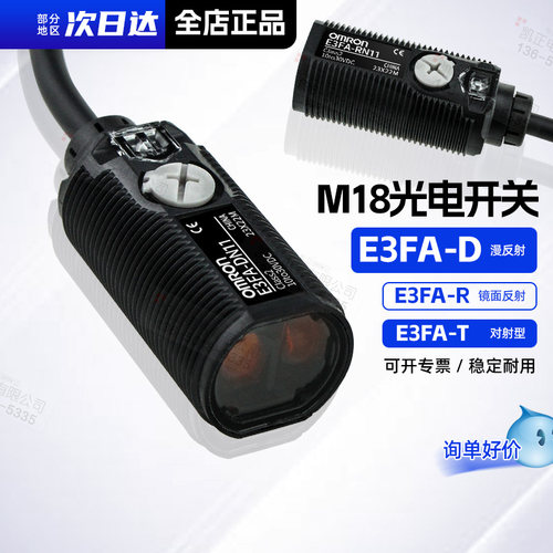 正品E3FA光电开关现货速发
