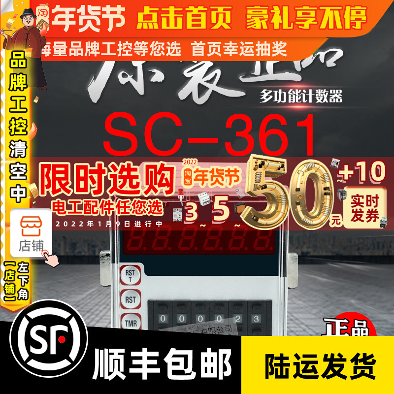 企业原装正品 台湾阳明 FOTEK多功能计数器SC-361计数器 支持验货