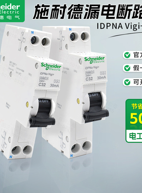 施耐德A9断路器空开单片漏电IC65N 1P+N IDPNa Vigi+ 40A双进双出