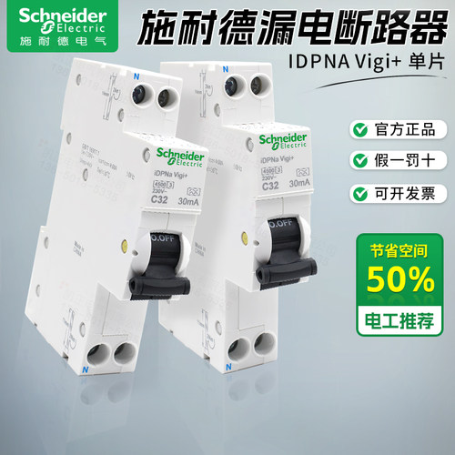 施耐德漏电断路器正品咨询好价