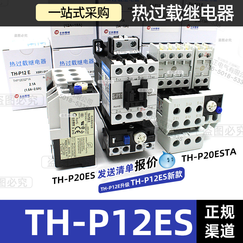 TH-P12E士林热过载继电器