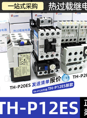 原装正品 士林热过载继电器 TH-P12E 士林热保护 TH-P12 THP12