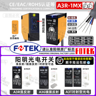 全新原装正品台湾阳明光电开关