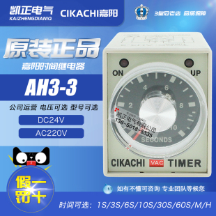 3时间继电器AH3 10S 30S 10M 全新原装 60S 台湾CIKACHI嘉阳AH3