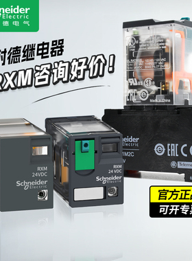 施耐德小型中间继电器RXM2LB2BD RXM4AB2BD CB P7 B7 24V 8脚底座