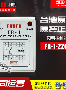 FOTEK台湾阳明液位控制器FR-1-220V-380V继电器输出标准型正品AC
