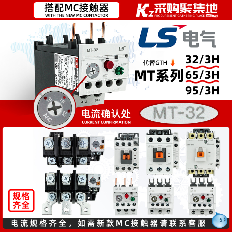 韩国LS旗下乐星产电 热过载继电器 MT-32/3H 确认电流 替代GTH-22 五金/工具 低压接触器 原图主图