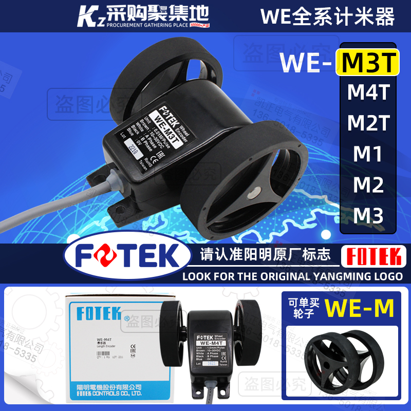 《原装正品》台湾阳明FOTEK长度发讯器/计米器/轮型传感器 WE-M3T-封面