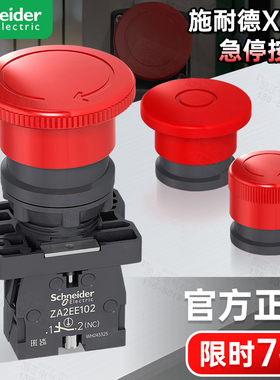 施耐德急停按钮电梯紧急停止开关XA2ES542 ET42 ZA2EE102 XA2AS
