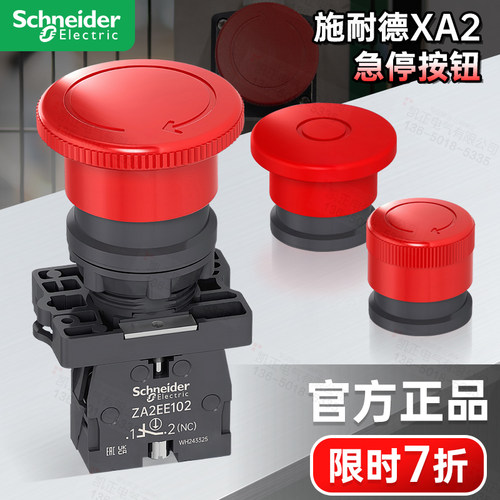 【官方授权】施耐德XA2急停按钮