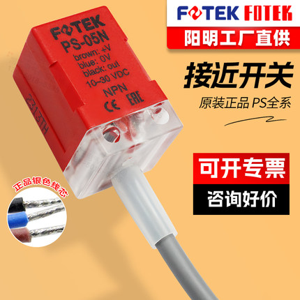 FOTEK台湾阳明接近开关传感器PS-05N 05NB 05P 10N 08 15N 05S