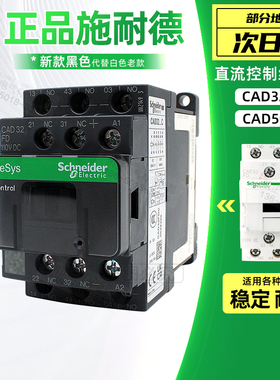原装正品CAD32FD电梯专用 施耐德接触器 CAD32-FDC 直流DC110V