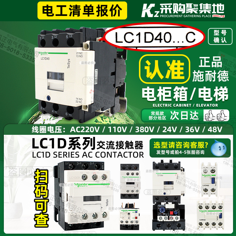 施耐德交流接触器LC1D全系正品