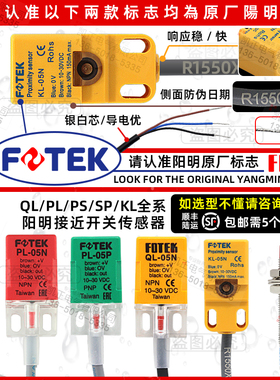 台湾FOTEK阳明接近开关KL-05N 05P NB PB 08N KS-05N 代替SN04-N