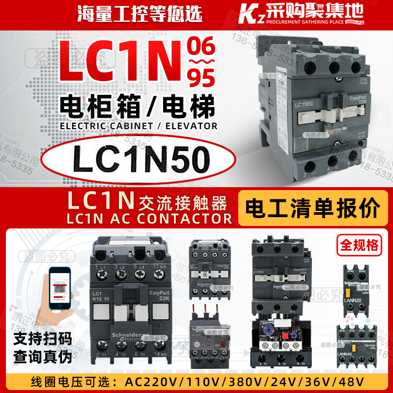 施耐德接触器LC1N50M5NQ5NF5N