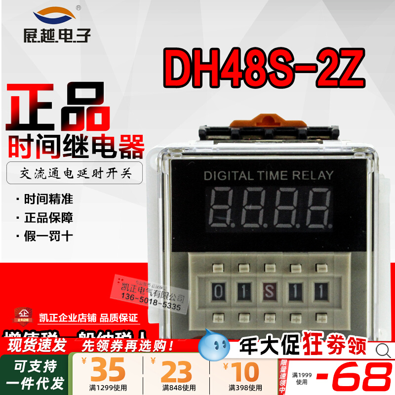 企业购 数显延时继电器DH48S-2Z 两组延时继电器 24-240V 送底座