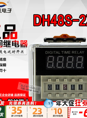 企业购 数显延时继电器DH48S-2Z 两组延时继电器 24-240V 送底座