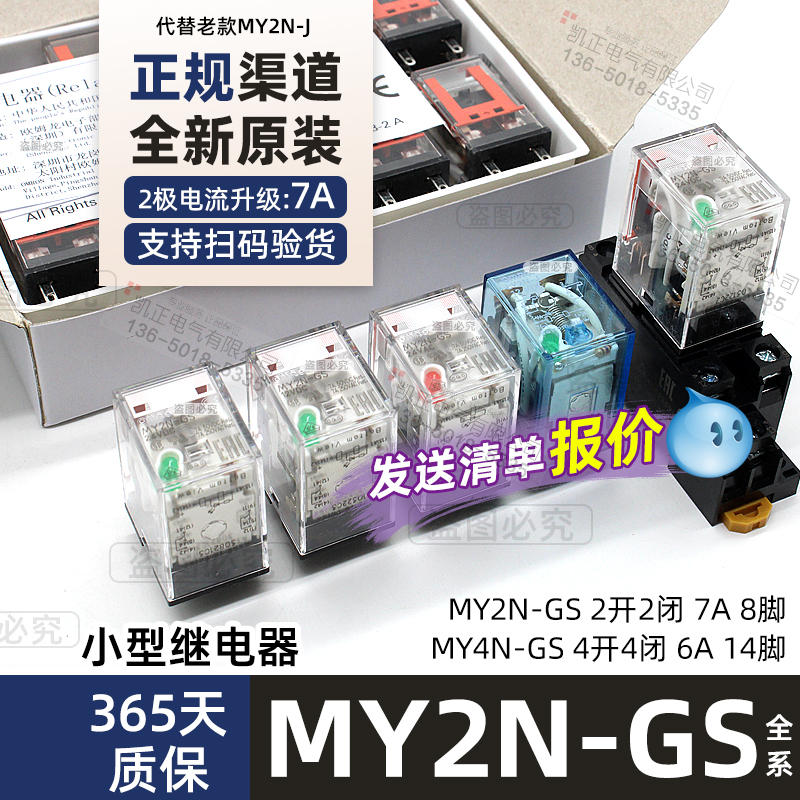 欧姆龙继电器MY2N-GS-DC24V MY4N-AC220V 12V 8/14脚底座 MY2N-J 电子元器件市场 继电器 原图主图