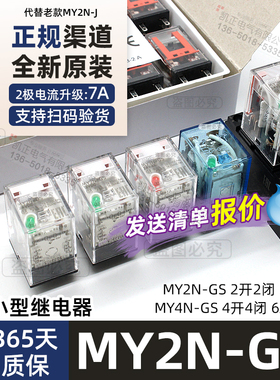 欧姆龙继电器MY2N-GS-DC24V MY4N-AC220V 12V 8/14脚底座 MY2N-J