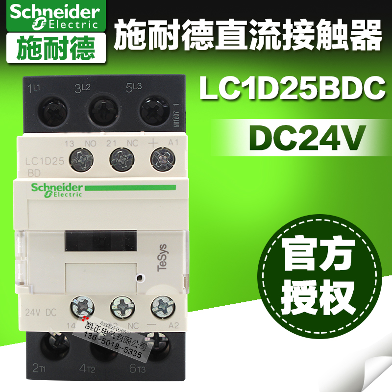 正品施耐德接触器LC1D25直流接触器 线圈DC24V LC1-D25BDC 25A