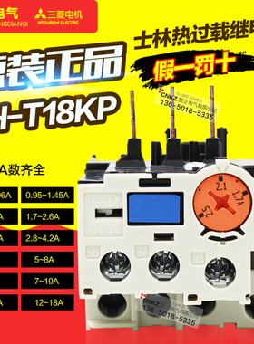 正品三菱热继电器TH-T25KP TH-T18KP 1.7-2.5A替代 TH-N12KP S-T