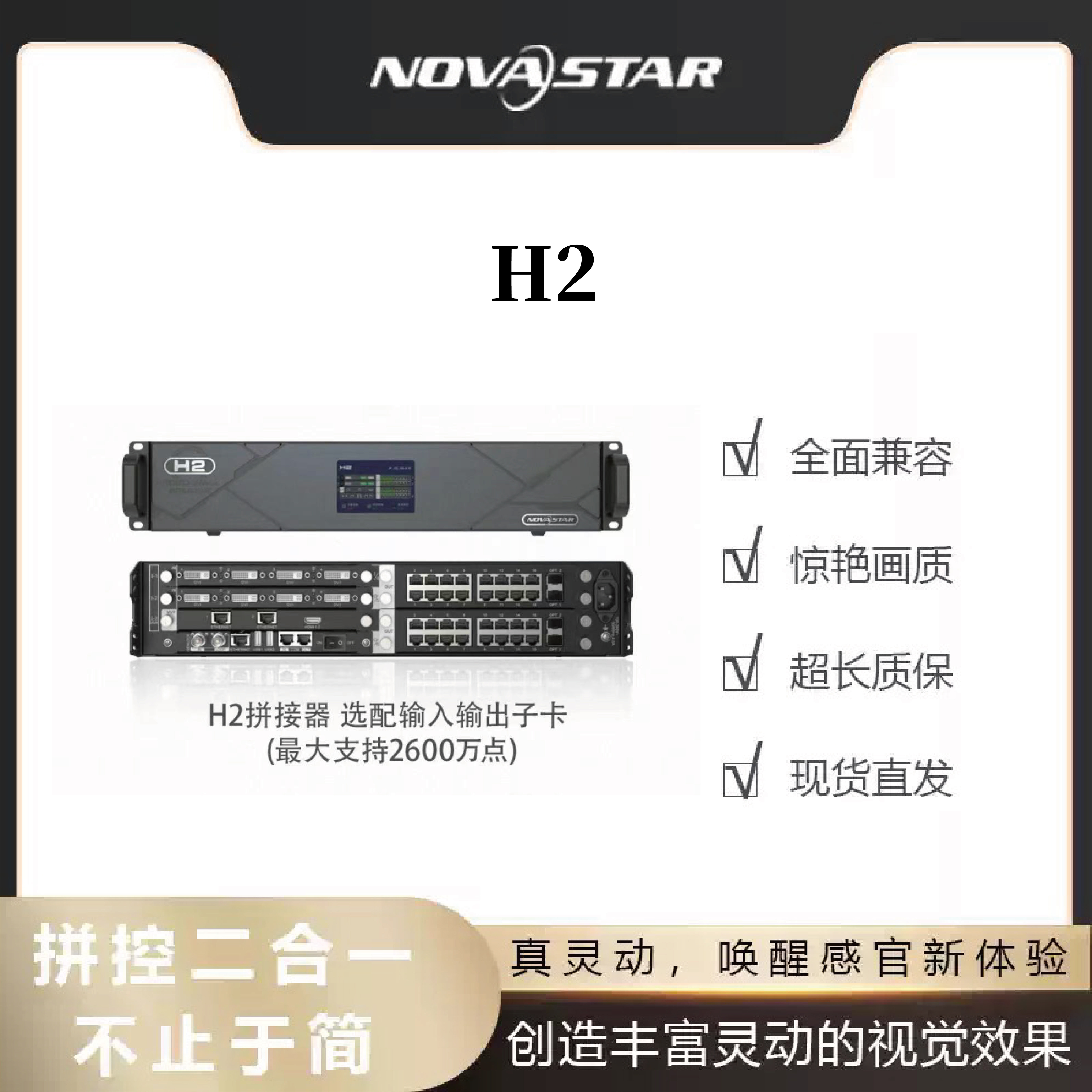 诺瓦星云H2/5/9/15/20拼接器机箱LED控制器全面兼容超长质保现货