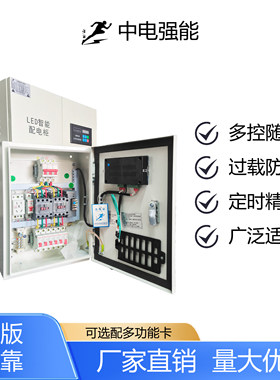 中电强能工程时控配电箱QN-PRO-TIME/10/20/30/40/50/60/...KW