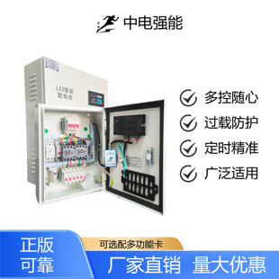 中电强能工程时控配电箱QN-PRO-TIME/10/20/30/40/50/60/...KW