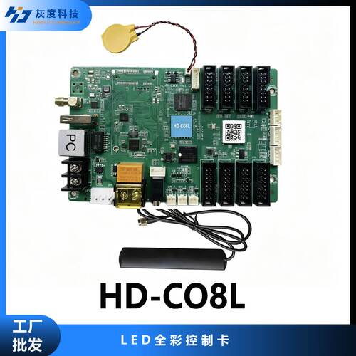 HD灰度LED显示屏WIFI异步控制卡