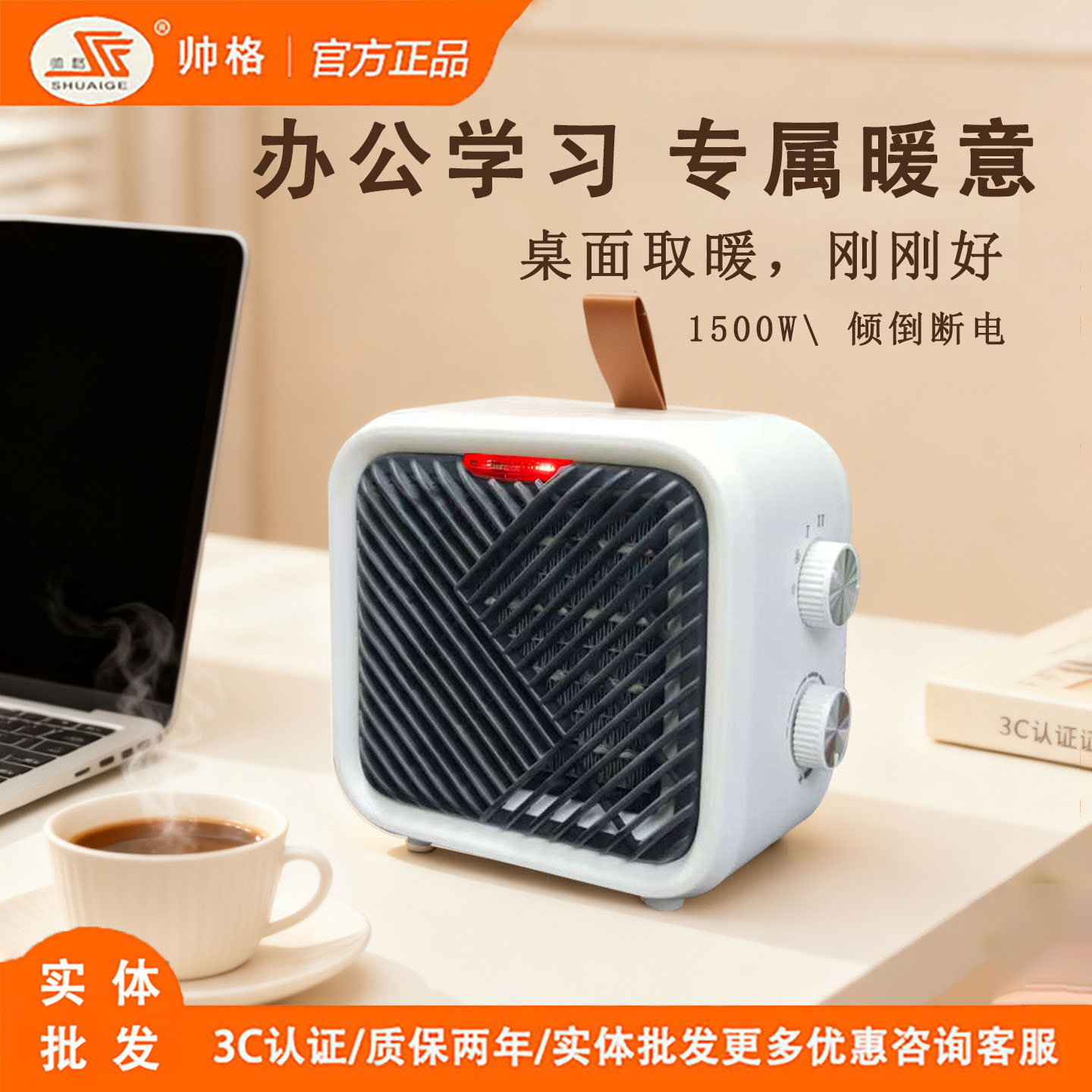 25年新款帅格迷你桌面暖风机