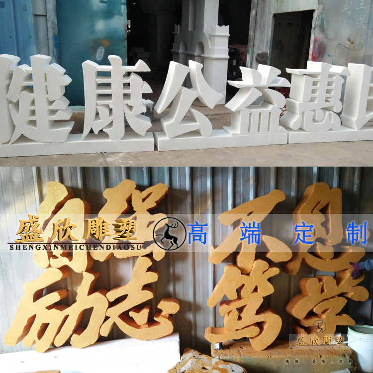 泡沫雕塑大型立体字体字母love雕刻婚庆婚礼舞台道具定制橱窗摆件