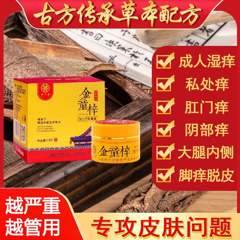 寒水堂金童梓双分子抑菌膏 25g/盒