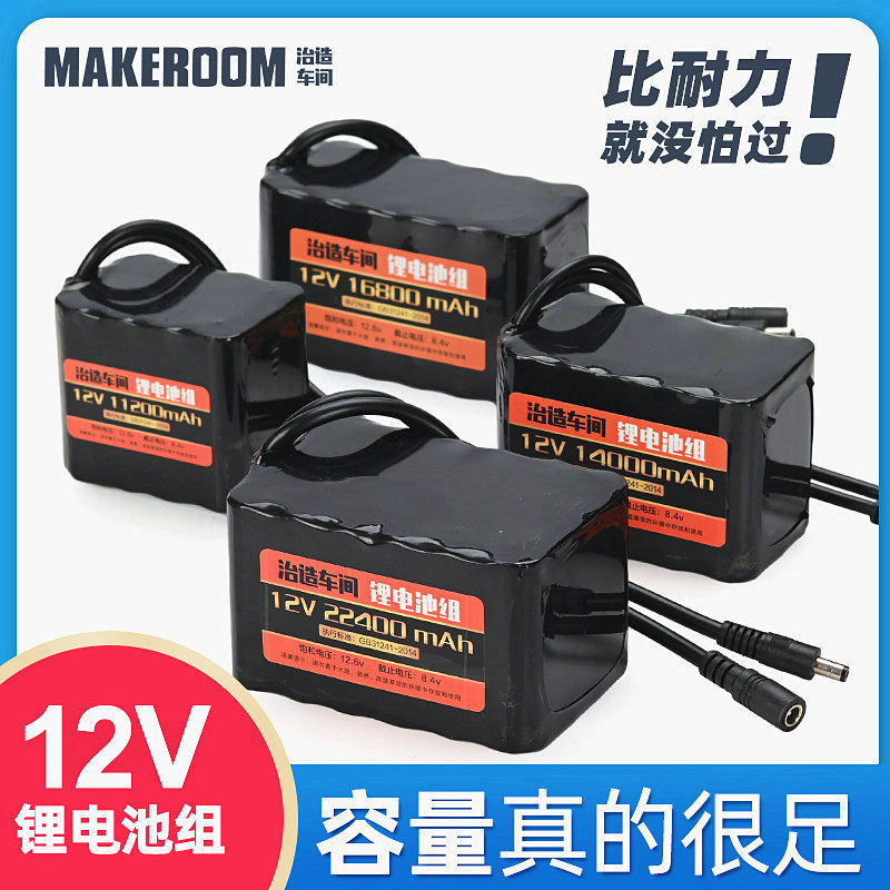 12v锂电池组11.1v户外音响照明通用小体积大功率大容量18650电芯