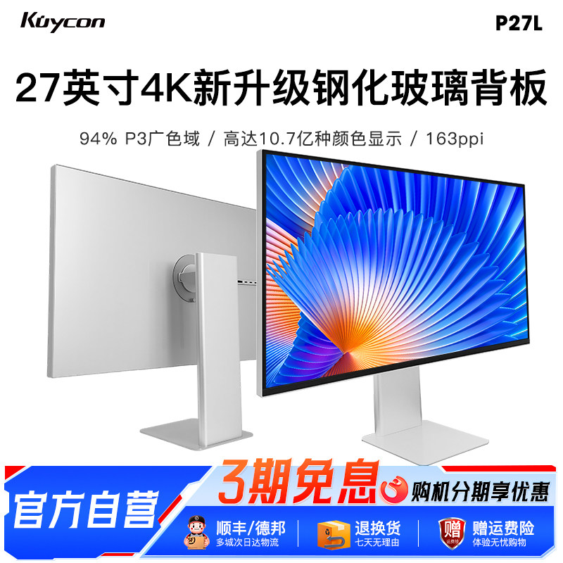 Kuycon27寸4K60Hz显示器Mac超薄IPS电脑外接屏钢化玻璃面板P27L
