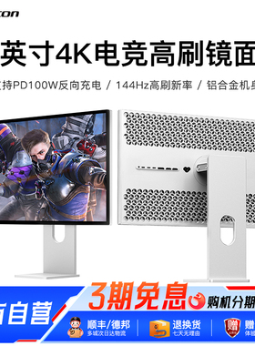 Kuycon32寸4K144Hz显示器高刷PS5电竞游戏反向充电铝合金镜面P32K