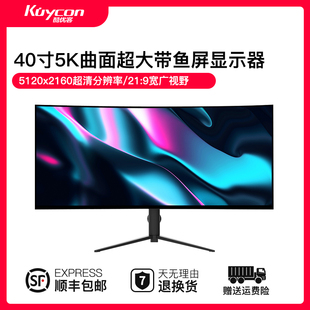 Kuycon5k显示器21 IPS炒股票大屏电脑P40W 9曲面带鱼屏40英寸Nano