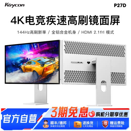 kuycon27寸4K144Hz电竞显示器