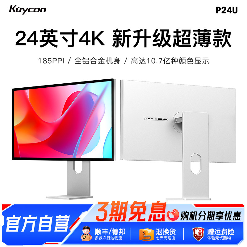Kuycon4k显示器24英寸高清护眼竖屏设计电脑镜面IPS外接屏幕P24U