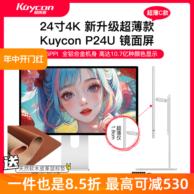 KUYCON24英寸超轻薄显示器镜面屏