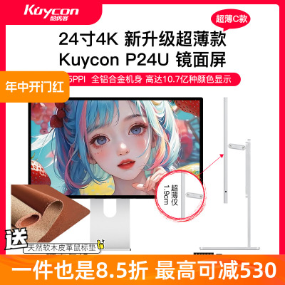 Kuycon4k显示器24英寸高清护眼竖屏设计电脑镜面IPS外接屏幕P24U