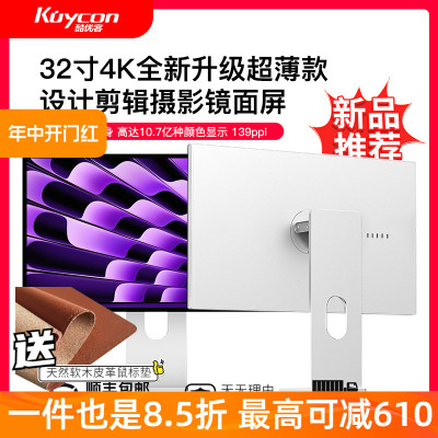 Kuycon32寸4K显示器高清超薄设计电脑IPS镜面Mac外接屏幕P32U Pro