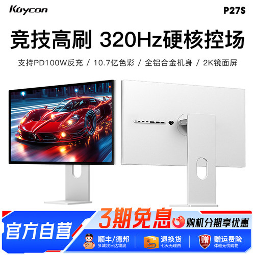 27英寸2K高清P27S电竞320Hz