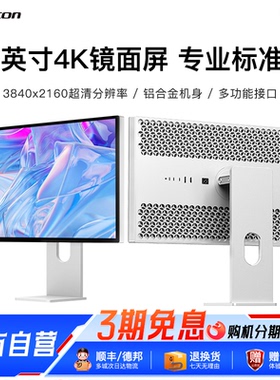 Kuycon显示屏32寸4K60hZ笔记本电脑外接显示器镜面设计超高清P32U