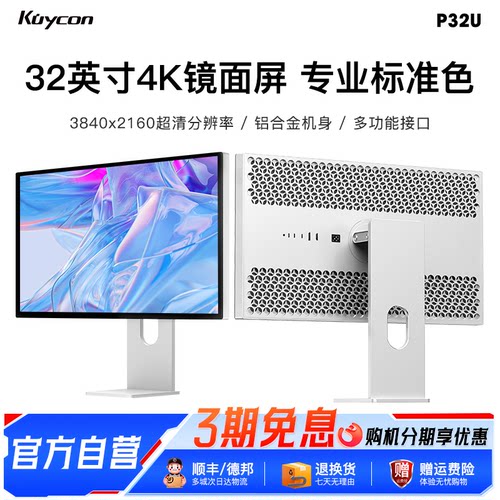 kuycon32寸4k显示器专业设计调色