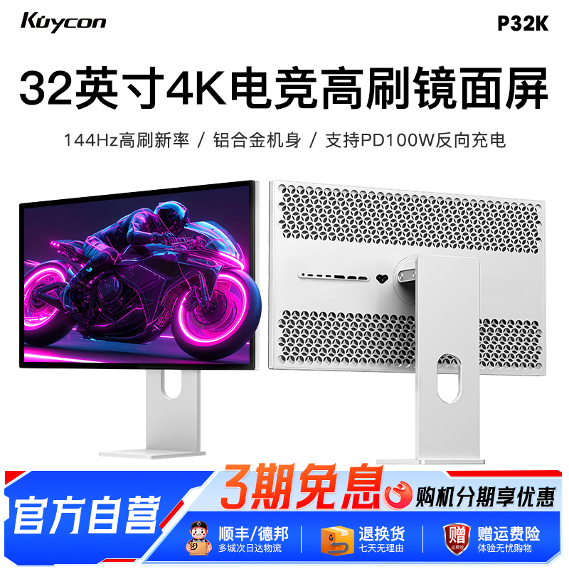 Kuycon显示屏32寸4K144hz高刷游戏显示器电竞高清IPS外接屏P32K