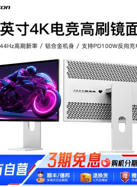 Kuycon显示屏32寸4K144hz高刷游戏显示器电竞高清IPS外接屏P32K